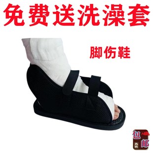 拐杖骨折护具石膏鞋脚受伤穿的保暖套护踝鞋跟腱靴脚踝骨折康复鞋