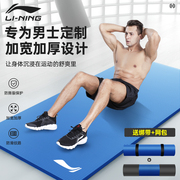 李宁男士健身垫瑜伽垫加厚防滑仰卧起坐训练锻炼运动垫子地垫家用