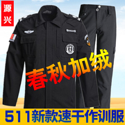 511冬季加厚速干服长袖，春秋战训服男保安服，套装黑安保工作服