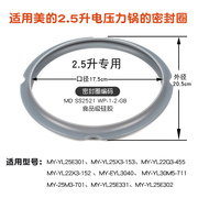 适用美的电压力锅密封圈2.5升MY-YL25E331硅胶垫圈高压锅胶圈配件