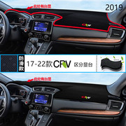2019年东风本田CR-V仪表台防晒避光垫耐用19款本田CRV汽车中控垫