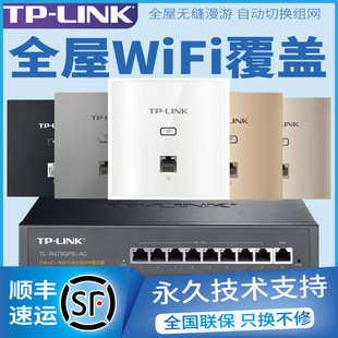 tplink无线ap面板千兆墙壁式5g双频 普联poe路由器ac一体化主机家庭86型大户型全屋wifi6覆盖组网套装TP-LINK