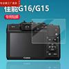 适用佳能g15相机膜g16钢化膜sx720sx710sx700sx610sx620sx600hs萤幕，贴膜sx200is保护膜ixus130镜片玻璃