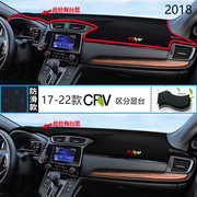 2018年东风本田cr-v仪表台防晒避光垫耐用18款本田crv汽车中控垫