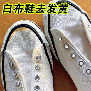 帆布鞋去黄增白网面鞋清洁回力鞋匡威布鞋清洁剂去氧化白鞋粉(白鞋粉)漂白