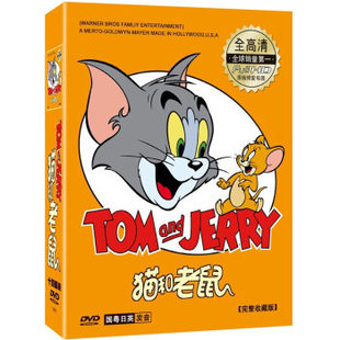 正版经典卡通动画光盘猫和老鼠193集完整收藏版14dvd全集