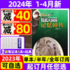 科学大侦探杂志2024年1-4月全年/半年订阅送玩具2023年珍藏 我们爱科学少年版全套小学生悬疑推理探案过期刊