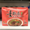 台湾维力素飘香素食面红烧牛肉，风味85克*5包入(全素)方便面泡面