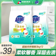 超能天然皂粉馨香3kg2大袋家用实惠装洗衣粉，低泡持久留香