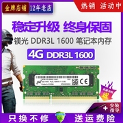 镁光ddr3l16008g4g笔记本电脑内存条标低电压，兼133310661866