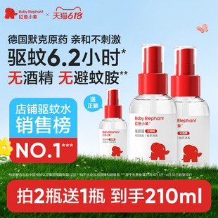 红色小象驱蚊喷雾宝宝儿童专用露营户外驱蚊水便携防蚊虫液超值