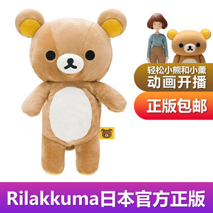 易烊千玺同款轻松熊rilakkuma日本正版毛绒，玩具公仔娃娃生日礼物