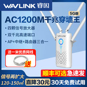 全千兆升级版wifi信号扩大器，1200m双频5g信号增强放大器，加强接收无线路由器中继扩展器穿墙家用wavlink