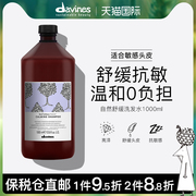 Davines大卫尼斯网敏感肌用洗发水舒缓头皮油有疙瘩止痒