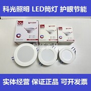 科光照明LED筒灯5W超薄洞灯开孔8公分嵌入式白光9w12瓦24瓦孔灯