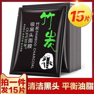 屈臣氏15片竹炭吸黑头面膜泥女男深层清洁控油撕拉式祛粉刺污垢