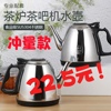 1.2升大容量304茶吧机茶炉，专用快速壶电热烧水壶，茶台水壶单个配件