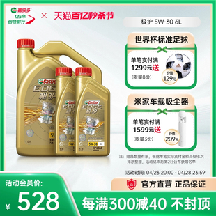  Castrol嘉实多极护全合成汽车机油发动机润滑油5W-30 6L