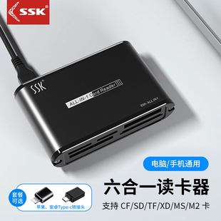 ssk飚王机器人scrm025金属多功能读卡器，tfsdcfm2msxd卡