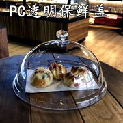 新疆亚克力圆形透明食品罩塑料，盖子pc菜盖自助餐果盘盖防尘罩