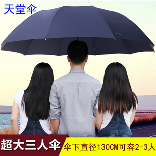 天堂伞超大号加固折叠加大双人三人3人男女，两用晴雨伞