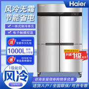 海尔冰柜四门冰箱商用双温冷藏风冷，无霜厨房冰箱立式大容量冷冻柜