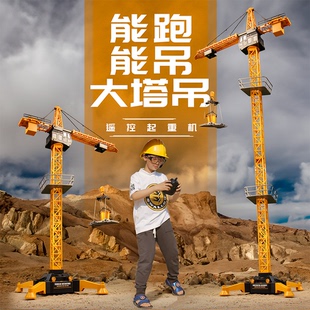 移动版超大号遥控塔吊玩具起重机吊机男孩工程车儿童汽车模型