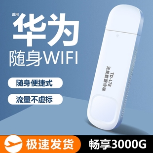 2024随身wifi6移动无线wi-fi网络适用于华为小米不限流量上网神器便携式4g5车载wilf热点路由器