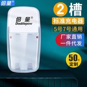 电池充电器5号7号2槽单充标准aa五号七号镍氢镍镉1.2v充电器