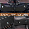 2023年款宝马新x7车门防踢垫专用后排，座椅防护贴汽车内饰改装用品