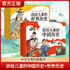正版童书说给儿童的中国历史9册+说给儿童的世界历史10册中国历史，绘本漫画书图画书6-12岁小学生四五六年级课外阅读历史书籍读本