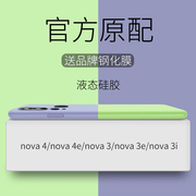 华为nova4手机壳nova3液态nove4e硅胶套nava3i华3e软壳nvoa4naov3全包noto防摔note3网红navo女nov男note