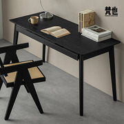 家具黑色实木书桌意式极简带抽屉梳妆台电脑桌白蜡木办公桌子