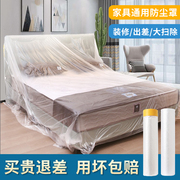 盖家具的防尘膜家用床衣柜保护膜装修塑料，防尘罩透明膜遮灰尘宿舍