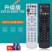 适用于中国电信中兴ZXV10 B600 B700 ITV ZTE 数字网络电视机顶盒遥控器