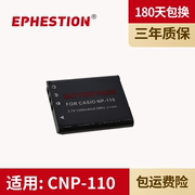 适用于卡西欧NP-110电池 相机EX-Z2000 Z2200 Z2300 Z3000 Z300 ZR10 ZR15 ZR20 USB座充CNP110 NP-160
