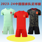2023中国国家队球衣23-24中国队足球，服成人儿童队服，套装印号印字