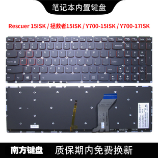 南元rescuer拯救者15isky700-15isky700-17isk键盘，适用联想电脑