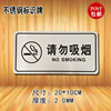 不锈钢禁止吸烟标识牌禁烟提示牌公共场所商场宾馆标志牌