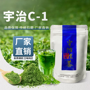 宇治抹茶粉 宇治C-1 80g无添加甜品冰淇淋奶油饮品拿铁奶茶甜点用