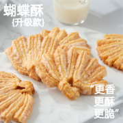 钮酥酥 扇形酥上海蝴蝶酥老上海糕点零食新中式点心新年礼盒甜食