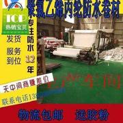 新纶布防水材料卷材聚乙烯丙纶屋J楼顶室内防漏潮卫生间地面防促