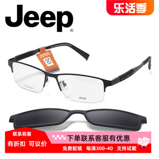 jeep吉普近视眼镜架男商务，半框磁铁套镜记忆镜框偏光夹片潮t8039
