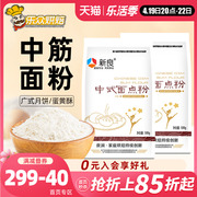新良中式面点粉500g中筋面粉家用广式月饼蛋黄酥烘焙材料小麦面粉