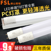 佛山照明led灯管支架灯全套1.2米家用T8日光灯长条灯PC塑料光管18