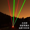 激光手电简红外线激光灯小型绿色激光笔大功率指星笔绿光光束远射
