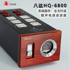 6800发烧电源滤波器净化器抗干扰防雷排插HIFI音响CD功放专用