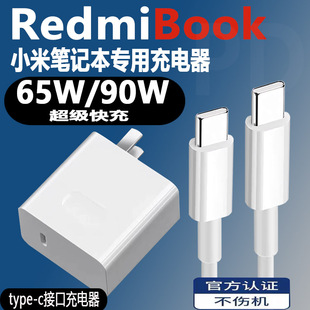 适用小米笔记本电脑充电器65W超级快充RedmiBook Pro14锐龙版充电头90w红米Book16/Air13/12.5插头团捷加长线