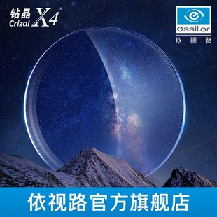 依视路钻晶X4防蓝光非球面近视眼镜1.67超薄配镜片镜线上