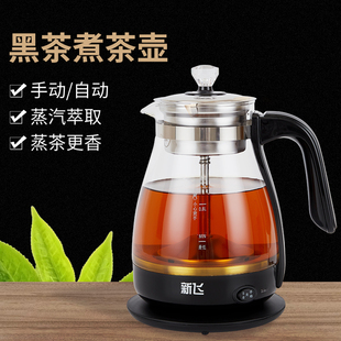 新飞蒸汽煮茶壶家用全自动安化黑茶壶煮茶器，玻璃养生水壶迷你小型
